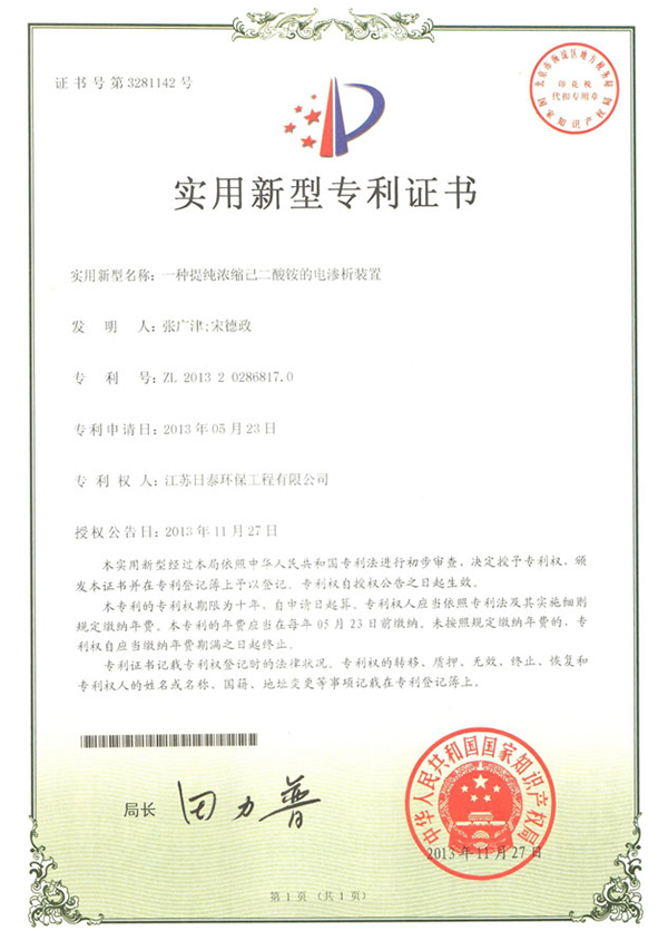 实用新型专利证书