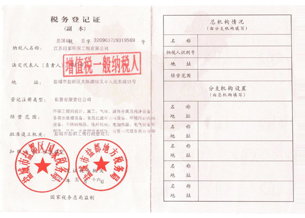 税务登记证